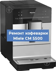 Декальцинация   кофемашины Miele CM 5500 в Перми